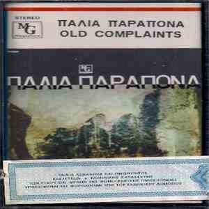 Various - Παλιά Παράπονα