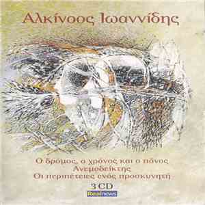 Αλκίνοος Ιωαννίδης - Ο Δρόμος, Ο Χρόνος Και Ο Πόνος / Ανεμοδείκτης / Οι Περιπέτειες Ενός Προσκυνητή