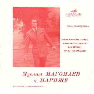 Муслим Магомаев - Муслим Магомаев В Париже