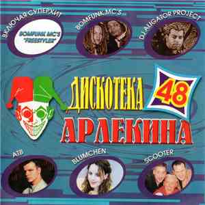 Various - Дискотека Арлекина 48