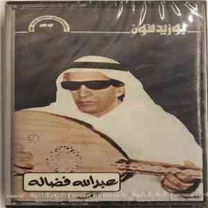 عبد الله فضاله - الشريط ٧