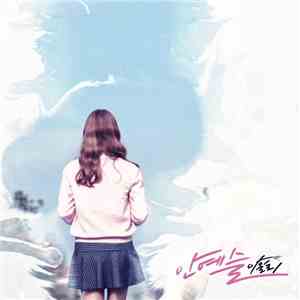 안예슬 - 아일리