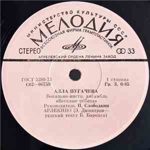 Алла Пугачева - Арлекино