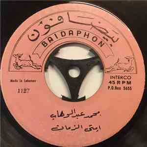 محمد عبد الوهاب - امتى الزمان / اللي انكتب عالجبين