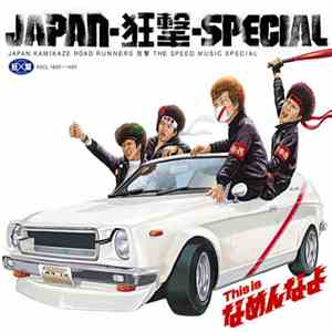 JAPAN-狂撃-SPECIAL - This Is なめんなよ