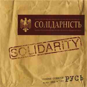 Various - Солідарність | Solidarity