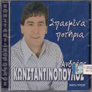 Ανδρέας Κωνσταντινόπουλος - Σπασμένα Ποτήρια
