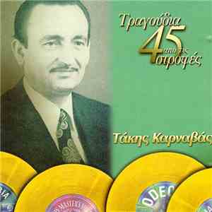 Τάκης Καρναβάς - Τραγούδια Από Τις 45 Στροφές