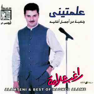 راغب علامة - علمتيني ونخبة من أجمل أغانيه = Alamteni & Best of Ragheb Alama