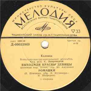 Калинка - Выходили Красны Девицы