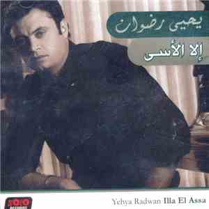 يحيى رضوان = Yehya Radwan - إلا الأسى = Illa El Assa