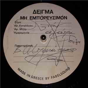Βλάσσης Μπονάτσος - Γενικά...