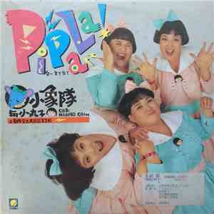 小象隊與小丸子 - Pi Pa La