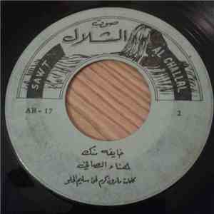 هناء الصافي - خايفة منك