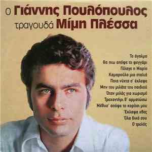 Γιάννης Πουλόπουλος, Μίμης Πλέσσας - Ο Γιάννης Πουλόπουλος Τραγουδά Μίμη Πλέσσα