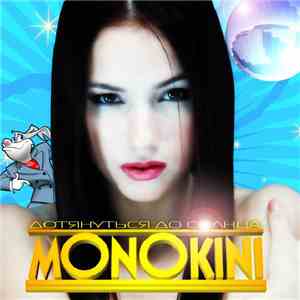 Monokini  - Дотянуться До Солнца
