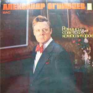 Александр Огнивцев - Романсы Советских Композиторов