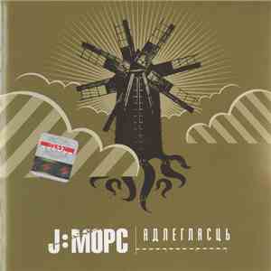 J:Морс - Адлегласць