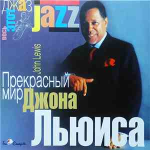 John Lewis  - Прекрасный Мир Джона Льюиса