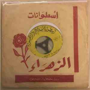 وديع الصافي = Wadih Al Safi - ابو المرجلة / دولاب العمر = Abou Al marjalah / Doulab Al Omr