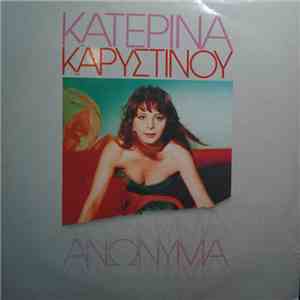 Κατερίνα Καρυστινού - Ανώνυμα
