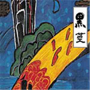 Kim Dae Hwan - 黑莖 = Black Roots