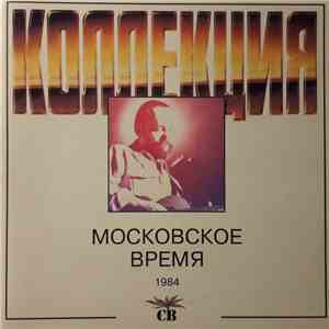 СВ - Московское Время