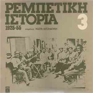 Various - Ρεμπέτικη Ιστορία (1925-55): 3