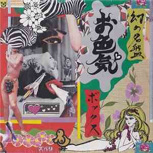 Various - 幻の名盤・お色気BOX