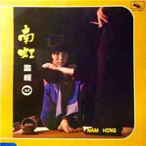 南虹 - 說不完的愛