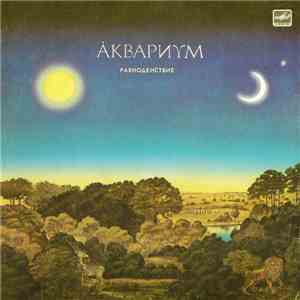 Åквариγм - Равноденствие