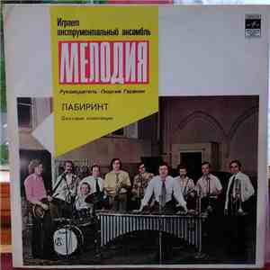 Мелодия - Лабиринт