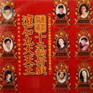 Various - 滾石九大天王 十二齣好戱
