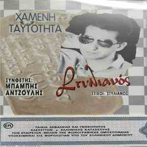 Στυλιανός - Χαμένη Ταυτότητα