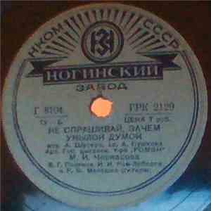 М. И. Черкасова - Не Спрашивай, Зачем Унылой Думой / Зимняя Дорога