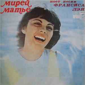 Мирей Матье - Мирей Матье Поет Песни Франсиса Лэя