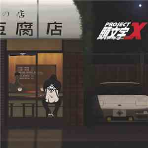 Xavier Wulf - Project X