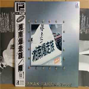 Yokohama Ginbae - Shonan Bakusozoku / Sho (湘南爆走族 / 翔)