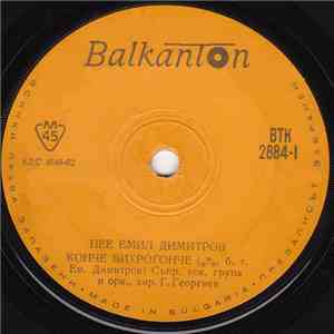 Emil Dimitrov - Kонче Bихрогонче