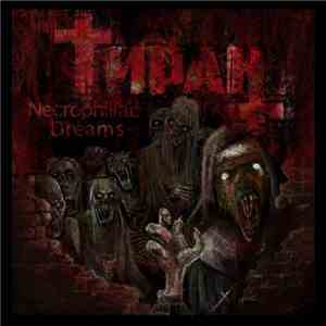 Тиран - Necrophiliac Dreams