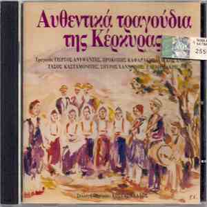 Various - Αυθεντικά Τραγούδια Της Κέρκυρας