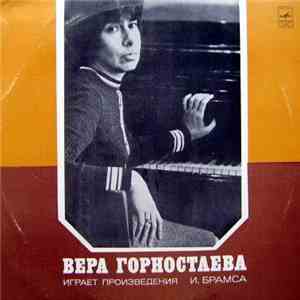 Вера Горностаева - И. Брамс - Играет Произведения И. Брамса