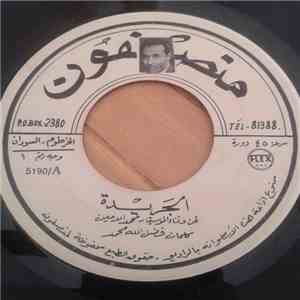 محمد الأمين - الجريدة