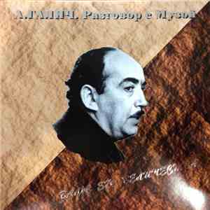 Александр Галич - Вальс Его Величества