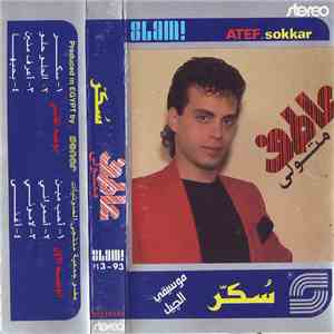 عاطف متولي - سكر
