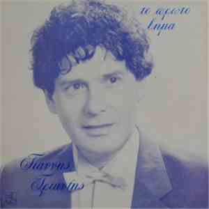 Γιάννης Τριάντης - Το Πρώτο Βήμα