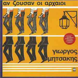 Γιώργος Μητσάκης - Αν Ζούσαν Οι Αρχαίοι