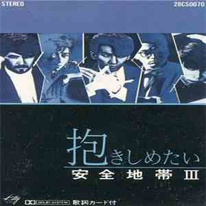 安全地帯 - 抱きしめたい / 安全地帯 III