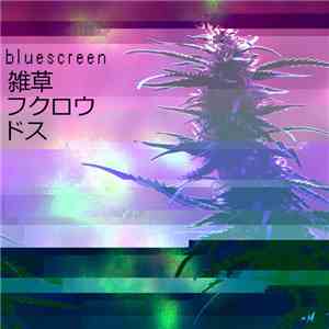 Blue Screen  - 雑草フクロウドス