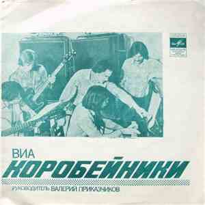 Коробейники - Первый Снег